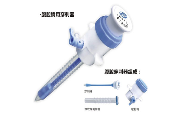 一次性腹腔鏡穿刺器ycy1(y2、w）