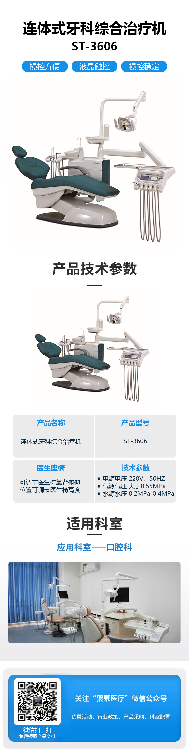 071509541527.jpg 連體式牙科綜合治療機(jī) ST-3606 種植牙椅.jpg