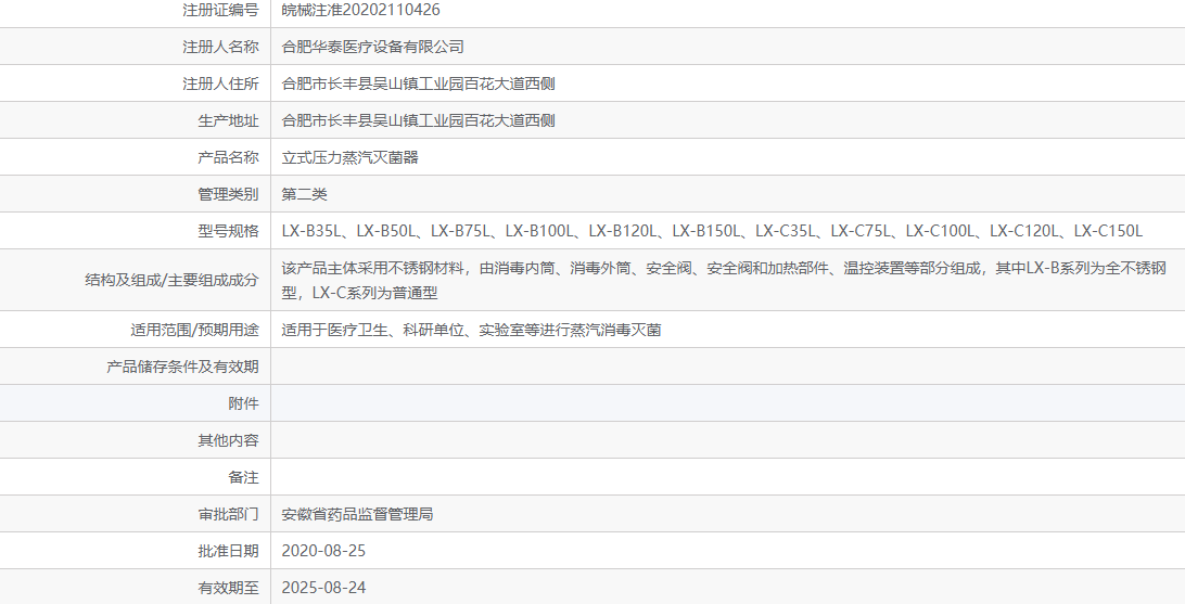 091610533139.png 皖械注準20202110426.png