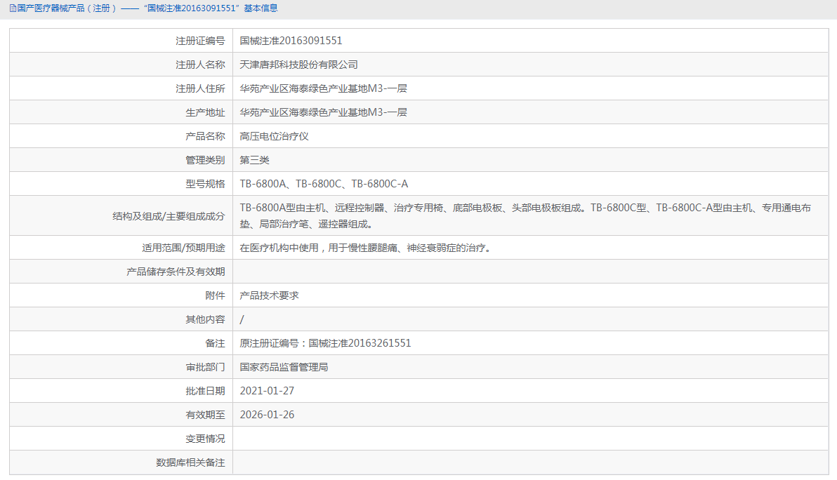140900573377.png TB-6800C高壓電位治療儀1.png