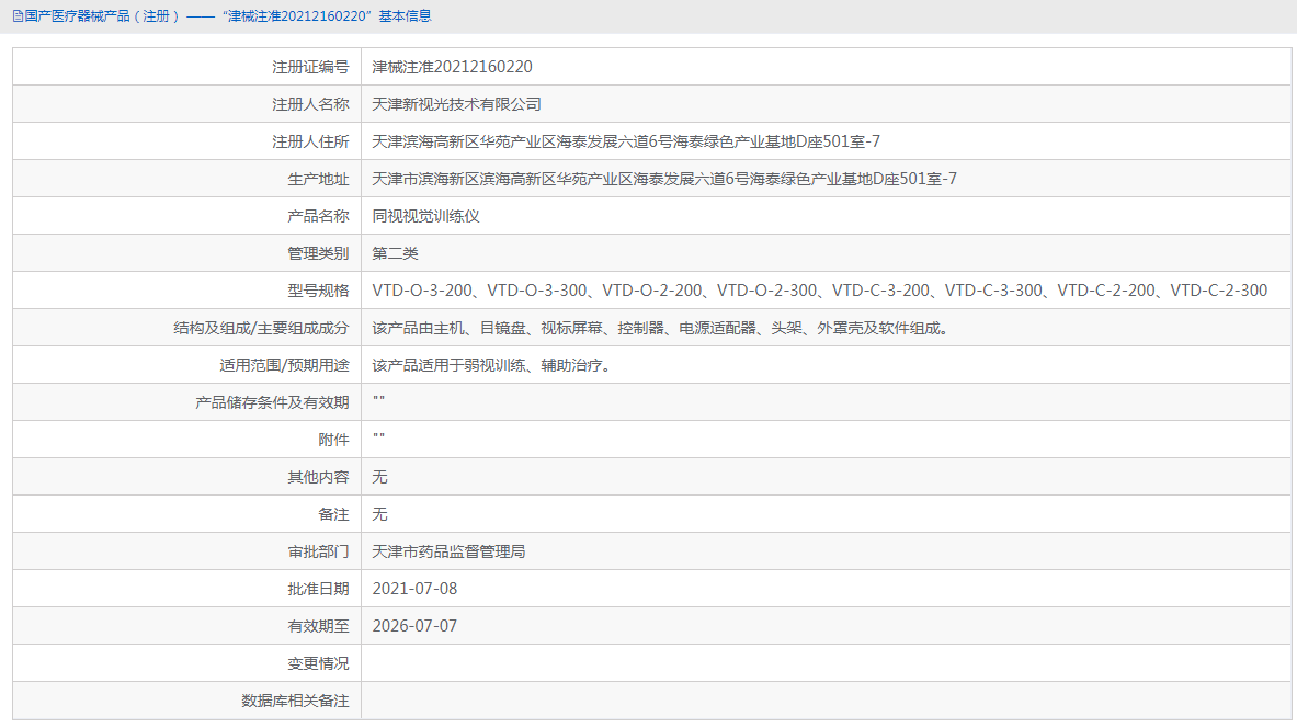 170905341667.png VTD-C-3-300同視視覺訓練儀1.png