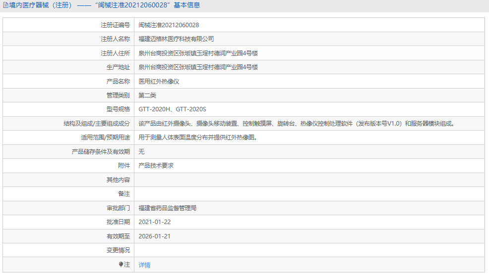 211032224685.png 醫(yī)用紅外熱像儀GTT-2020H1.png
