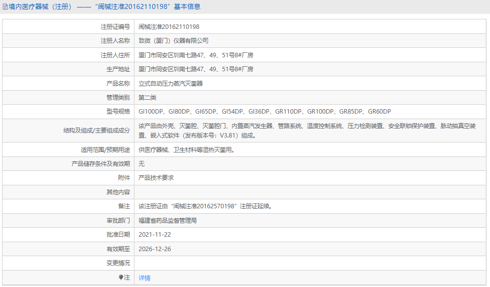 221103078173.png GR85DP蒸汽滅菌器1.png