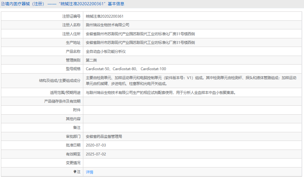 241051148833.png Cardiostat-50全自動血小板功能分析儀1.png