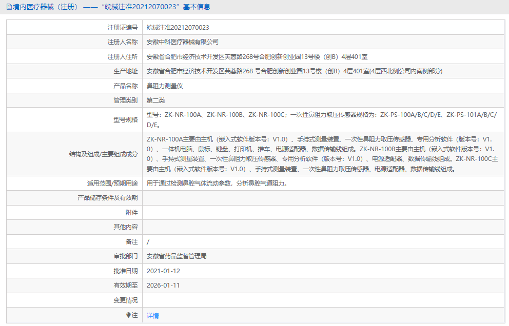 ZK-NR-100A鼻阻力測(cè)量儀1.png