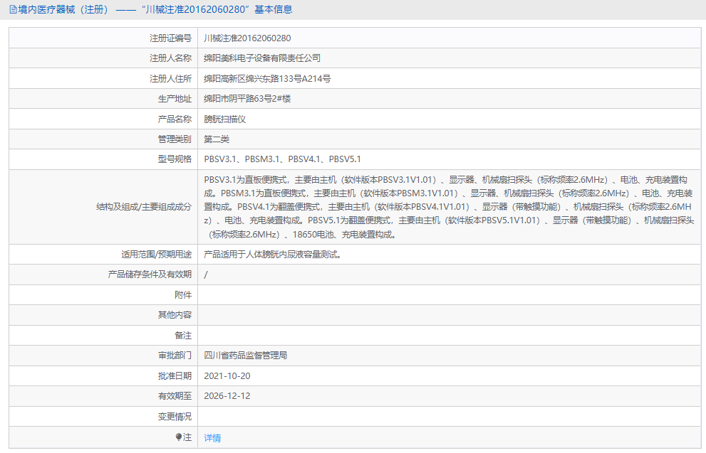 051141206840.png PBSV4.1膀胱掃描儀1.png