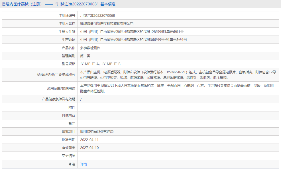 051143015482.png 多參數(shù)檢測(cè)儀JY-MP-Ⅱ-A1.png