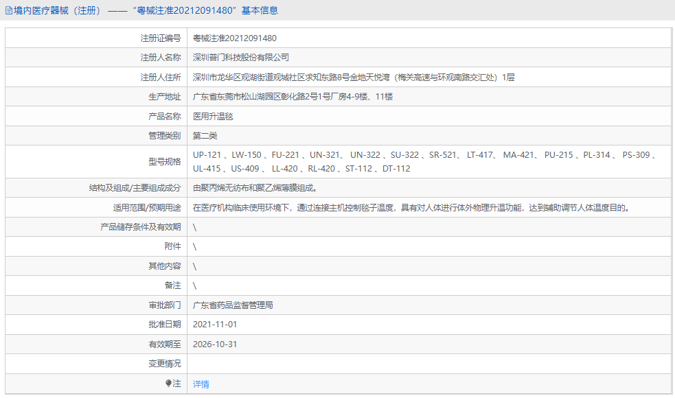 181022153062.png 醫(yī)用升溫毯SR-5211.png