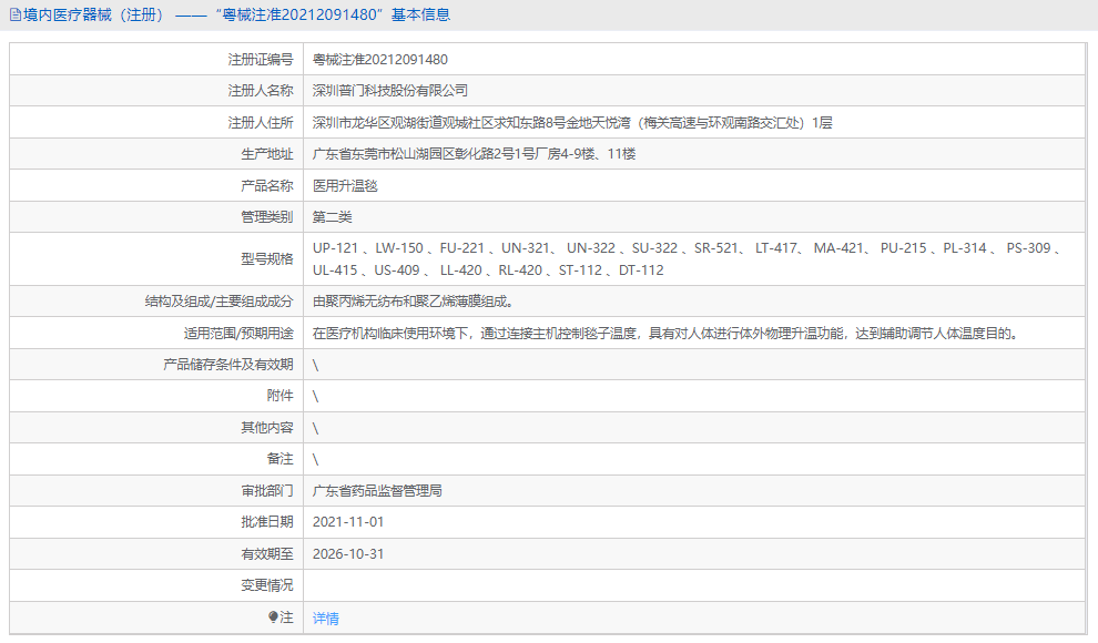 181029274634.png LT-417醫(yī)用升溫毯1.png