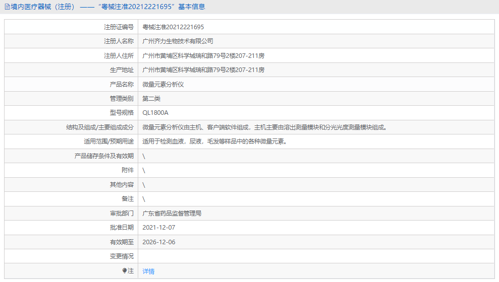 201003225650.png QL1800A微量元素分析儀1.png