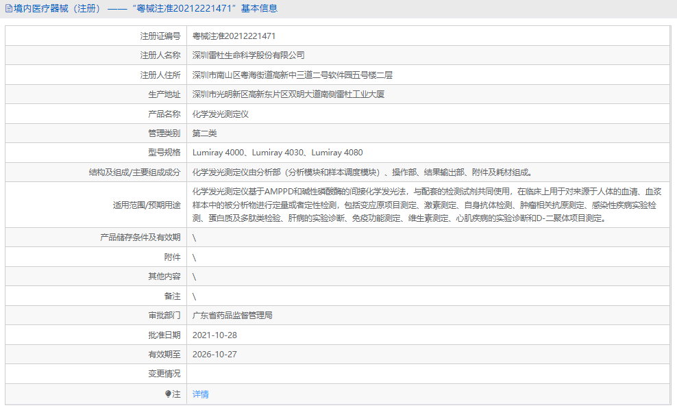 Lumiray 4080化學發(fā)光測定儀1.png