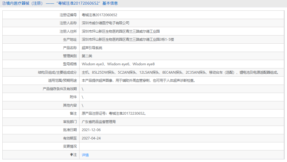 Wisdom eye8超聲引導系統(tǒng)1.png