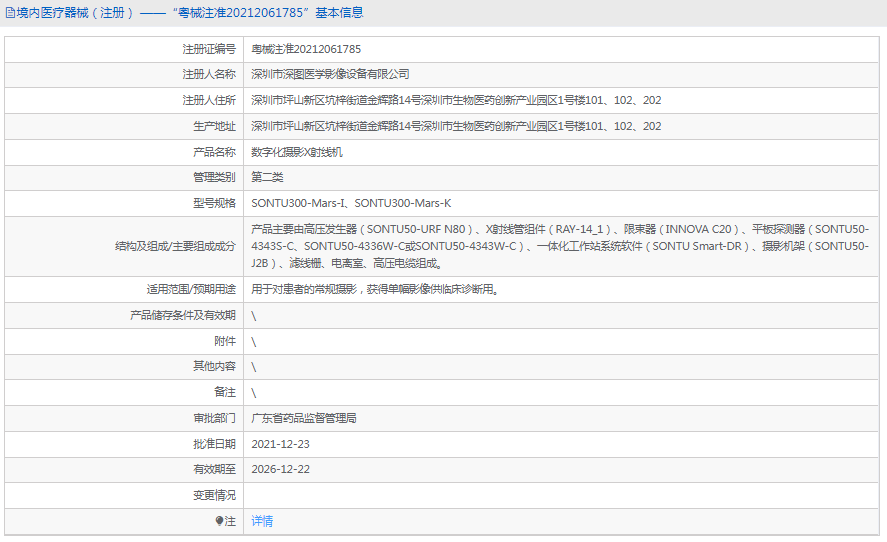 數(shù)字化攝影X射線機(jī)SONTU300-Mars-K1.png