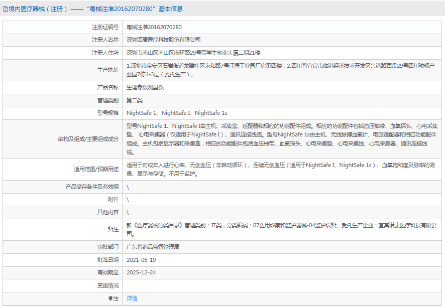 081006215255.png NightSafe I生理參數(shù)測量儀1.png