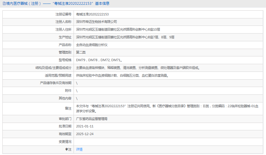 171003101623.png 全自動(dòng)血液細(xì)胞分析儀DM781.png