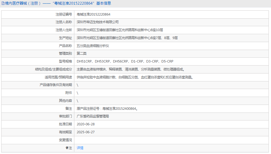 200954031632.png DH53CRP五分類血液細胞分析儀1.png
