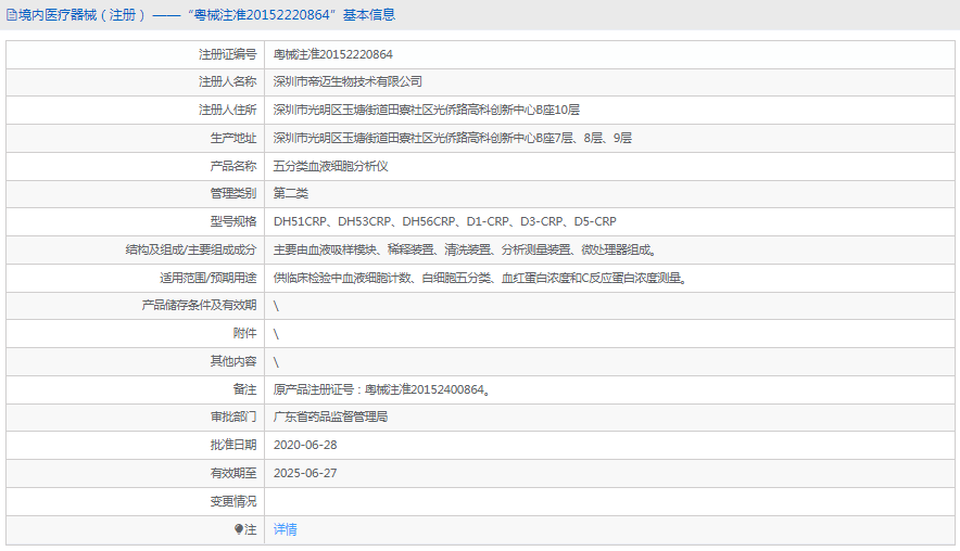200959209691.png 五分類血液細胞分析儀DH56CRP1.png