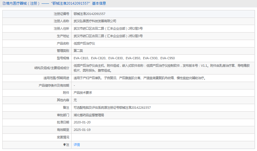 241000526145.png 低頻產(chǎn)后治療儀EVA-C8201.png