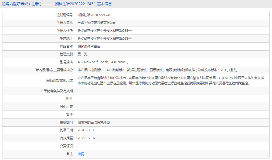 300950169332.png A1CNow+糖化血紅蛋白儀1.png