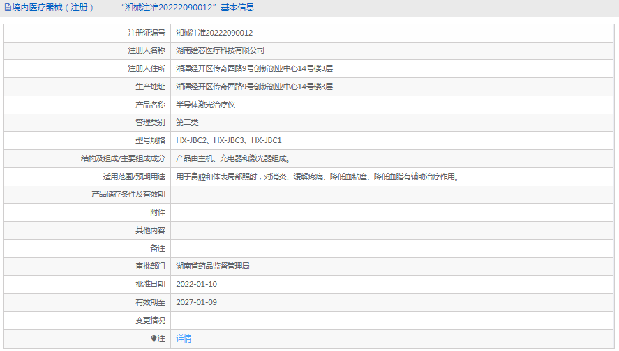 010955006851.png HX-JBC1半導(dǎo)體激光治療儀1.png