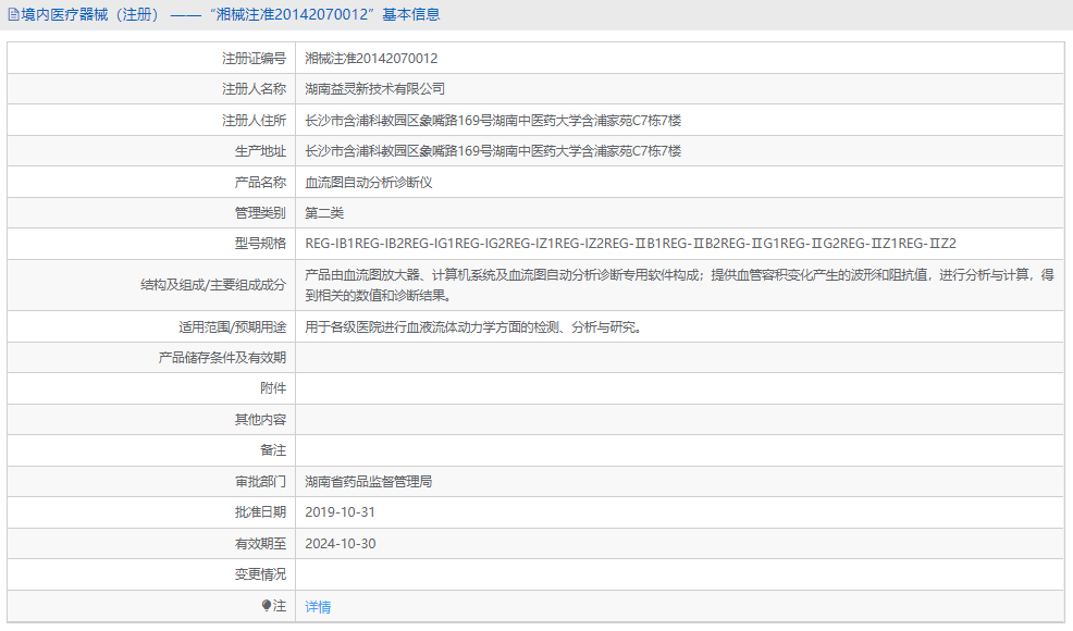 071007463883.png REG-IB1血流圖自動分析診斷儀1.png