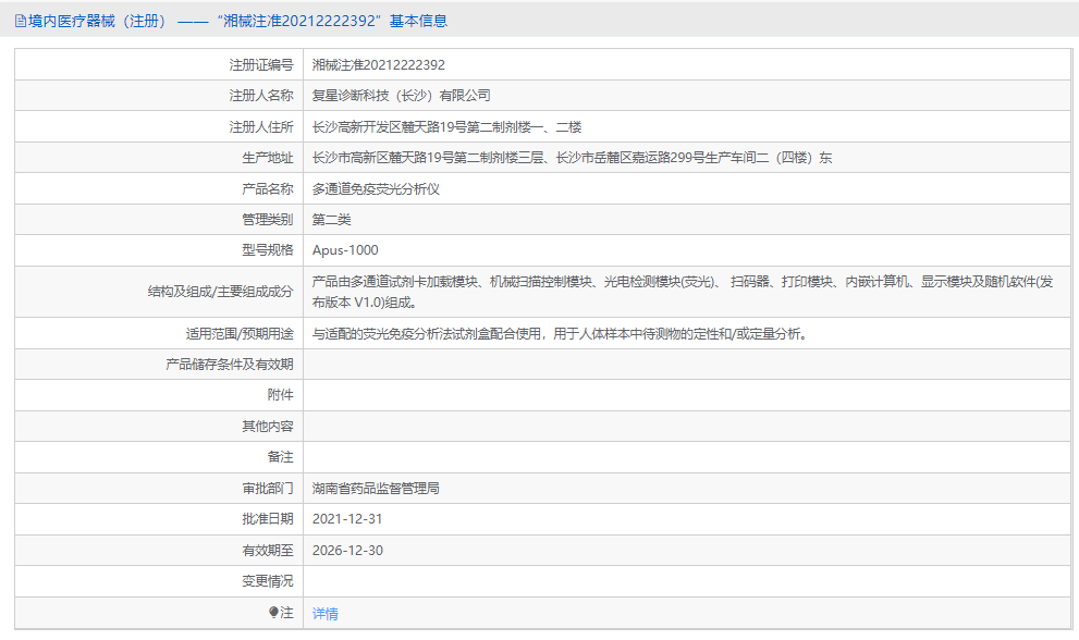 080955002041.png Apus-1000多通道免疫熒光分析儀1.png