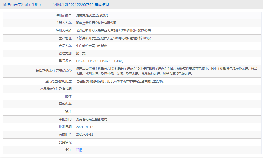EP360全自動(dòng)特定蛋白分析儀1.png