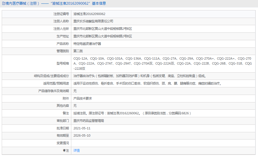 110944538723.png 特定電磁波譜治療器CQG-222A+1.png