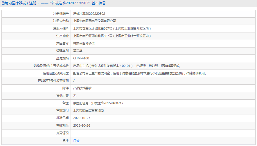 160938086849.png CHM-4100特定蛋白分析儀1.png