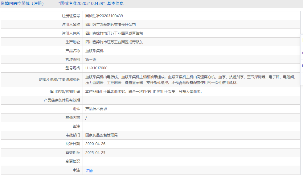 011028369606.png HJ-XJCJ7000血漿采集機(jī)1.png
