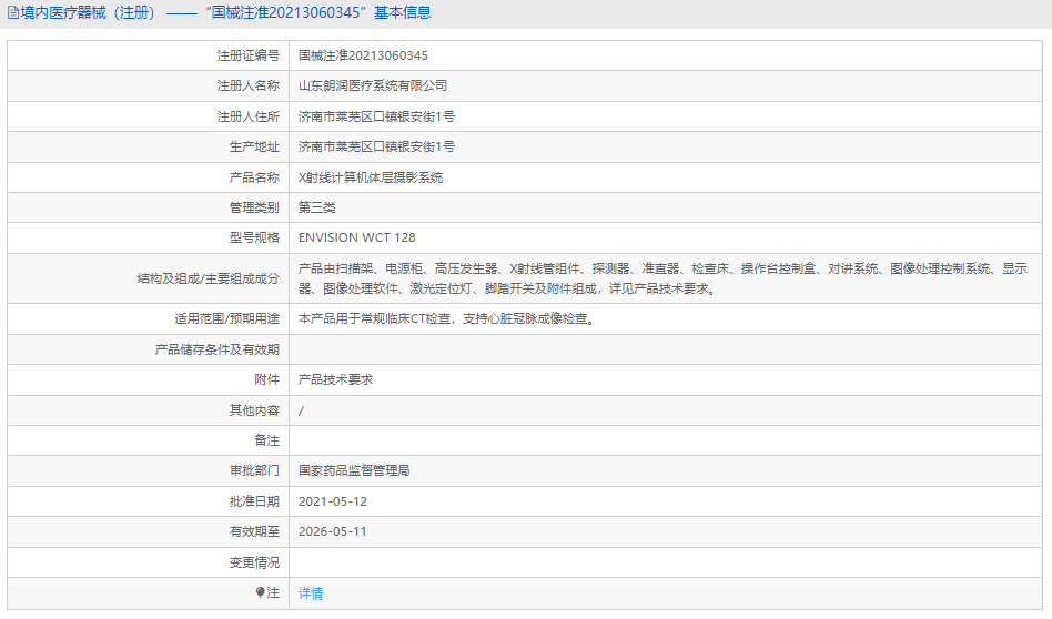 081037205569.png X射線計(jì)算機(jī)體層攝影系統(tǒng)ENVISION WCT 1281.png