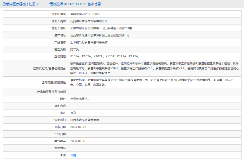 K110A、K111A、K112A上下肢氣阻康復(fù)評估訓(xùn)練系統(tǒng)1.png