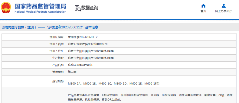M600-1D、M600-1E、M600-1F型移動(dòng)式攝影X射線機(jī)1.png