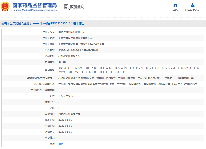 180953374955.png RDS-A 9F心臟封堵器輸送系統(tǒng)1.png