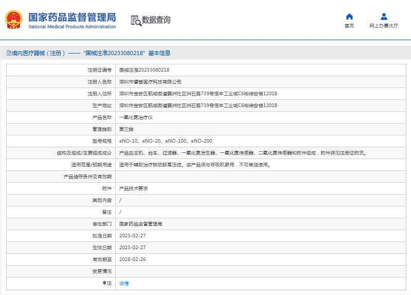 eNO-100、eNO-200***氧化氮治療儀1.png