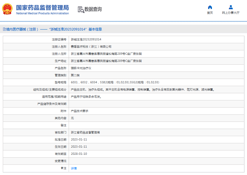 6032、6034強脈沖光治療儀1.png