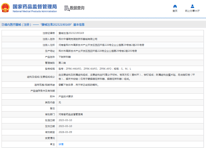 251125137271.png ZFRK-AFO下肢矯形器1.png