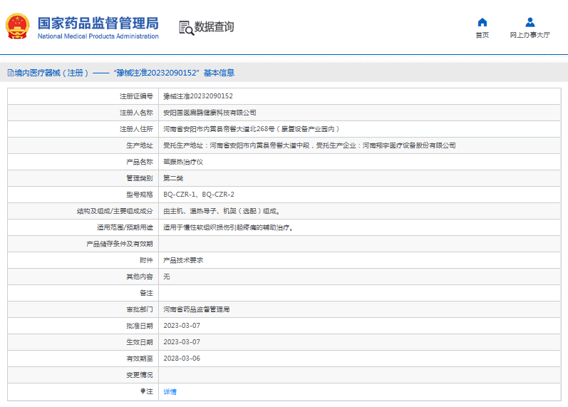 251127367992.png BQ-CZR-2磁振熱治療儀1.png