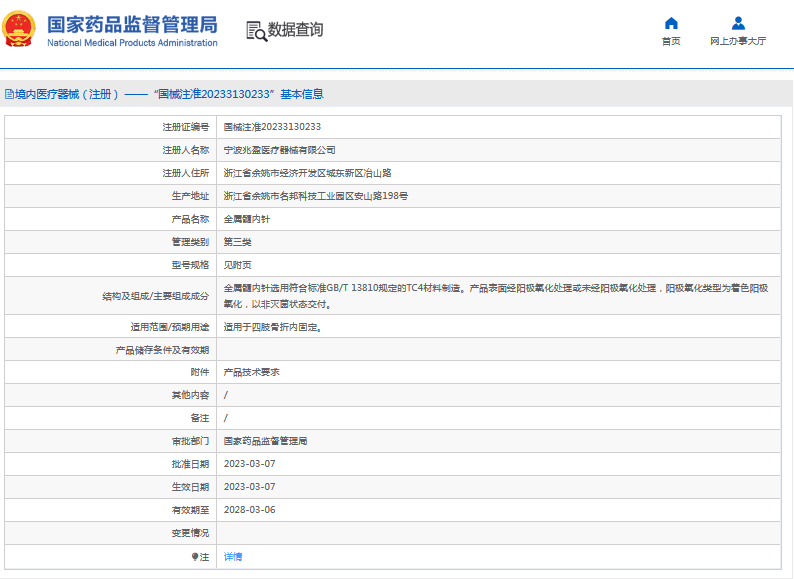 261005506399.png 兆盈金屬髓內(nèi)針1.png