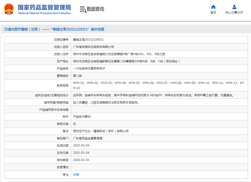 HYH-01、HYH-02、HYH-03***次性使用無菌采樣拭子1.png