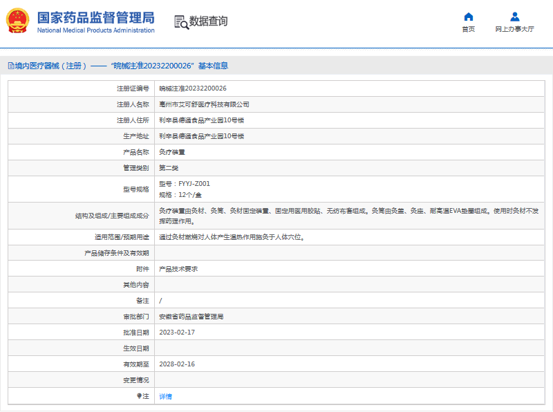 281024518661.png FYYJ-Z001灸療裝置1.png