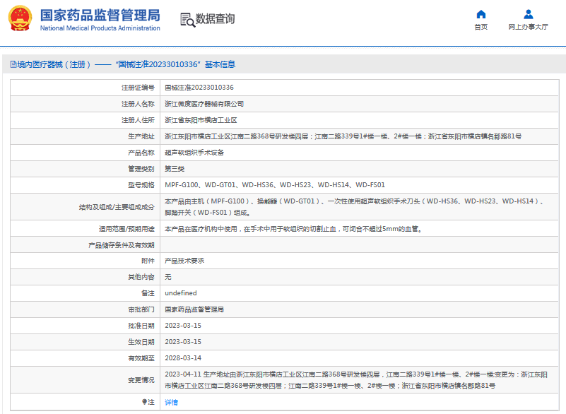 061010304953.png WD-HS23超聲軟組織手術(shù)設(shè)備1.png