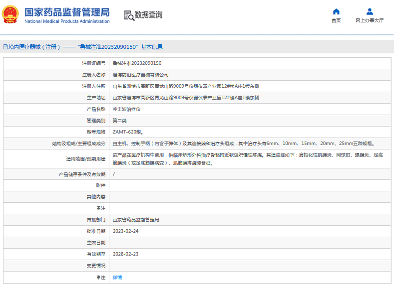 151043041979.png 沖擊波治療儀ZAMT-620型1.png