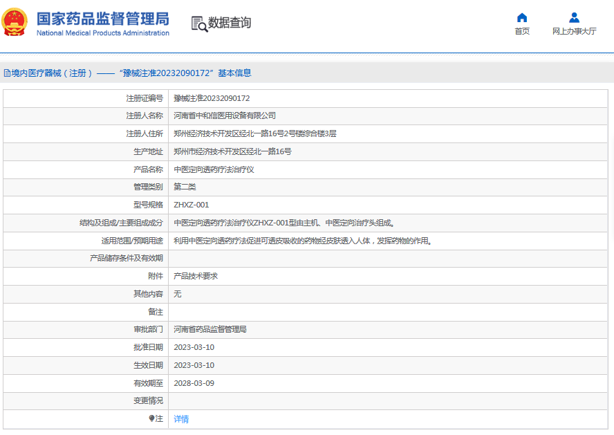 171032204023.png ZHXZ-001中醫(yī)定向透藥療法治療儀1.png