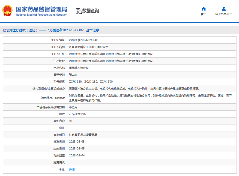 220949558850.png ZCJK-130胃腸脈沖治療儀1.png