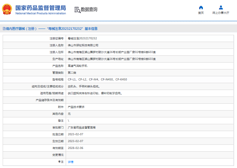231057372853.png CP-K450高速氣渦輪手機(jī)1.png