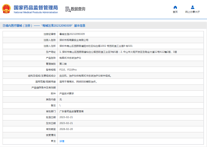 240958022072.png FS10Pro電磁式?jīng)_擊波治療儀1.png