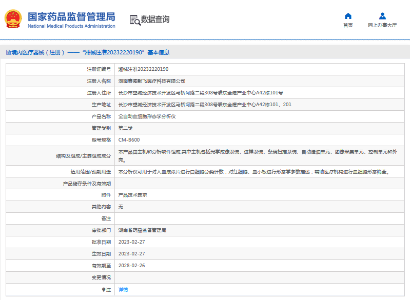 241002068591.png CM-B600全自動血細胞形態(tài)學分析儀1.png