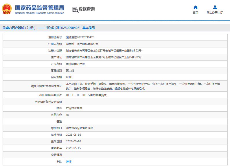 250958593908.png 8003痔瘡電解治療儀1.png