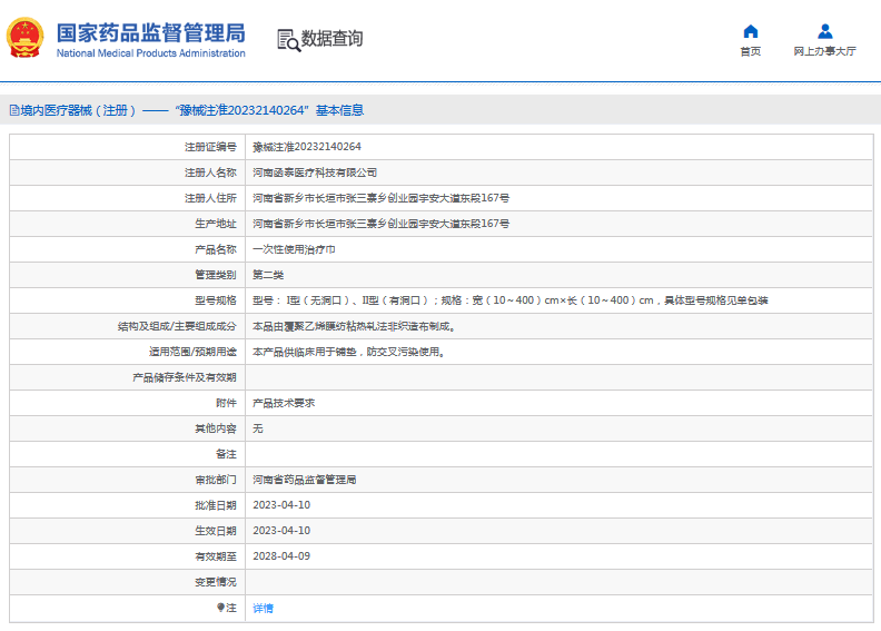 ***次性使用治療巾I型（無(wú)洞口）、II型（有洞口）1.png